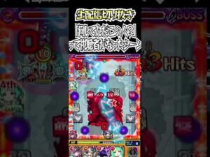 【モンスト】生配信で視聴者全員が「何やってんだこの人…」ってなったシーン #モンスト #shorts #破界の星墓