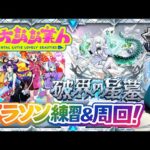 【モンスト/雑談】サブたちのアムマラ!　3日目【miso】 #縦型配信 #モンスト #shorts