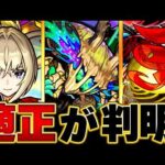 【モンスト】黎絶「アフェレデイン」適正キャラBEST8 #モンスト  #モンストニュース
