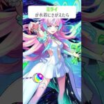 【モンスト】ミライが水着にきがえたら