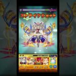 今年もマサムネの年らしい #shorts #モンスト