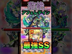 【アフェレデイン】初見でワトソンαが最強すぎた #モンスト#黎絶#高難易度