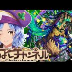 【🔴LIVE】新黎絶「アフェレデイン」初見攻略【モンスト/ちょこ】