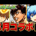 【モンスト】何が来る！？3月コラボ予想タイトルBEST5 #モンスト  #モンストニュース