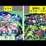 [Ringou] モンストニュースを観るブラジル人の反応集 [モンスト 2026.3.5]