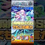 ミライのSS強すぎるよ！ #shorts #モンスト #ティルナノーグの星墓 #破界の星墓 #モンストニュース #モンストガチャ