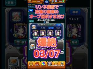 【モンスト】リンネが強すぎるので艦隊で書庫オーブを回収するだけの動画0307 #Shorts #モンスト #モンスターストライク #リンネ