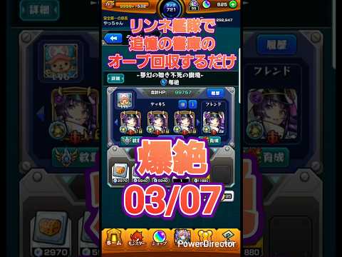 【モンスト】リンネが強すぎるので艦隊で書庫オーブを回収するだけの動画0307 #Shorts #モンスト #モンスターストライク #リンネ