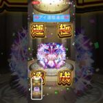 【🎀無課金オーブでアイ運極達成🎀】#モンスト　#推しの子　#推しの子コラボ  #アイ　#星野アイ