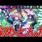 【モンスト】「激獣新限定ミライ」《なめとんか!!》※なぜそうなる…泣!!この時期にオーブぶちかました結果!!【激獣神祭ガチャ】