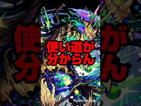 【モンスト】新黎絶キャラ アフェレデインの使い道が分からない件。#モンスト #shorts