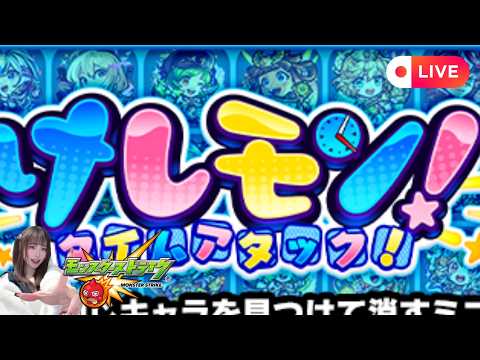🔴LIVE【＃モンスト】≪けしモン≫ 過去一苦手なイベント頑張ります【#初見さん歓迎】【顔出し実写】#shorts #shortvideo #縦型配信