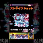 術式展開俺と永遠に戦い続けよう #モンスト #モンスターストライク #shortvideo #shorts #かわいい #ワンパン