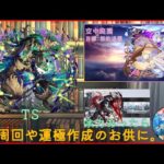 【モンスト】新黎絶TSと空中庭園連覇狙い、破界の星墓制覇！【楽しむ！】