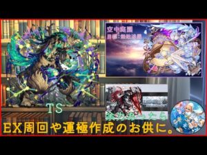 【モンスト】新黎絶TSと空中庭園連覇狙い、破界の星墓制覇！【楽しむ！】