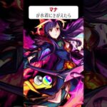 【モンスト】マナが水着にきがえたら　別バージョン