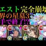 【モンスト】ティルナノーグの星墓がいよいよ完全崩壊ヌルゲー化!?新限定『ミライ』を友撃EL厳選して使ってみたら超ぶっ壊れでガチパ確定!!空中庭園5でも超優秀適正!?【破界の星墓3】【天魔の孤城】