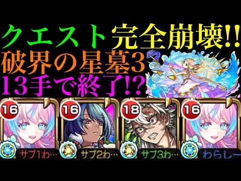 【モンスト】ティルナノーグの星墓がいよいよ完全崩壊ヌルゲー化!?新限定『ミライ』を友撃EL厳選して使ってみたら超ぶっ壊れでガチパ確定!!空中庭園5でも超優秀適正!?【破界の星墓3】【天魔の孤城】
