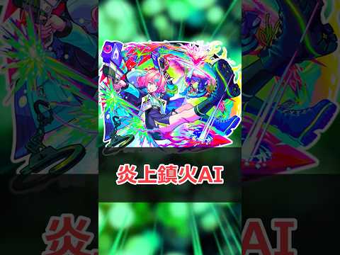 【モンスト】適当にキャラ解説「ミライ」 #モンスト #モンスターストライク #解説 #shorts