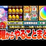 【モンスト】月曜からやることまとめ※急げ※今だけさらに運極が超高速で作れる！大量オーブをゲット！簡単にコネ書など豪華報酬！アプデでやること追加！周回すべき降臨とキャンペーン【へっぽこストライカー】