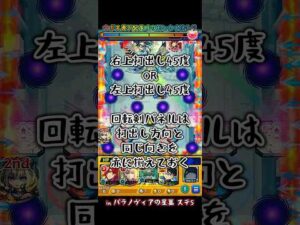 アガスティア 中ボス真下配置 挟まりルート 【#モンスト #モンストニュース #shorts 】