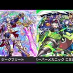 【モンスト】『ジークフリート』真・獣神化＆『モグディガー』獣神化・改発表の反応【コメント付き】【2026年3月8日モンストニュース】