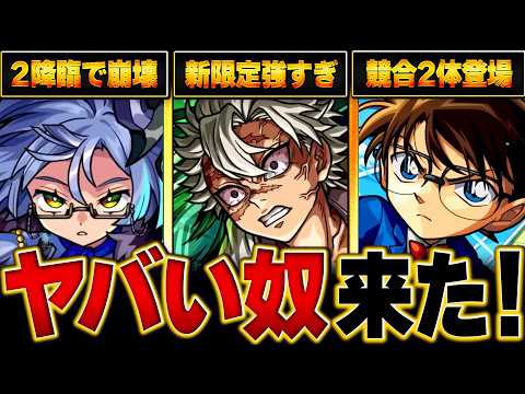 【モンスト】突如、強過ぎるライバルや共存相手が登場したキャラBEST10 #モンスト  #モンストニュース