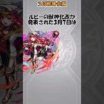 【モンスト雑学】3月の獣神化編《#モンスト》#shorts