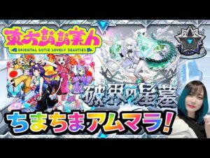 【モンスト/雑談】アムマラ！【miso】 #縦型配信 #モンスト #shorts