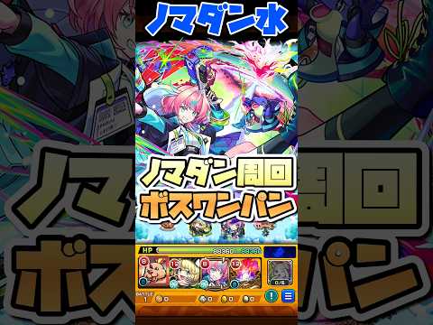 ノマダンでも使えちゃう。【ミライ】 #shorts #モンスト #モンストニュース #モンストガチャ