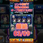 【モンスト】リンネが強すぎるので艦隊で書庫オーブを回収するだけの動画0309 #Shorts #モンスト #モンスターストライク #リンネ