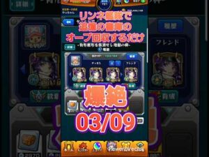 【モンスト】リンネが強すぎるので艦隊で書庫オーブを回収するだけの動画0309 #Shorts #モンスト #モンスターストライク #リンネ
