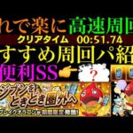 【モンスト】厄介なジョージア集めではこのキャラたちが大活躍!!超簡単ボス1ワンパンでメダル大量ゲットのチャンス!?『コーヒーブレイクオラゴン』の周回パを合計4パターン紹介!!