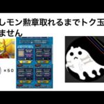 【モンスト】喉痛いけどけしモンしたい