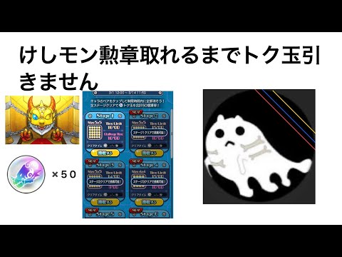 【モンスト】喉痛いけどけしモンしたい