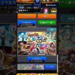 【モンストガチャ動画】トク玉で引ける！オールスター感謝ガチャ　ドットマーク編　けしモンタイムアタックで集めたトク玉で50連しました！無料ガチャに弱いドットマークの結果は！？　#モンストガチャ