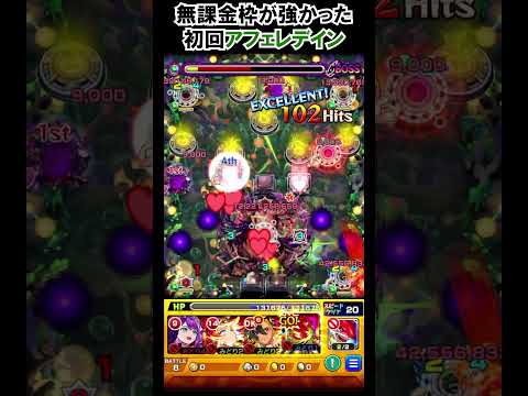 【モンスト】無課金がガチな初回アフェレデイン　#shorts  #モンスト #モンスターストライク