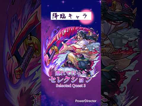 【モンスト】井伊直弼(いい なおすけ)[神化]:連れて行ったセレクション #モンスト #モンスト新イベント #モンスト井伊直弼使ってみた