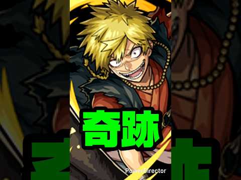 【モンスト】奇跡【地獄楽アニメ第２期】#モンスト #shorts