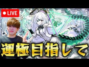 【モンストLIVE】アムネディア運極目指して＃11
