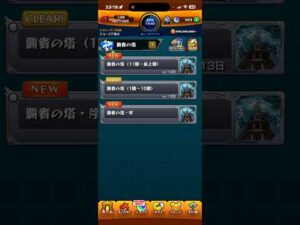 モンスト　覇者の塔・序あるある　#モンスト　#覇者の塔