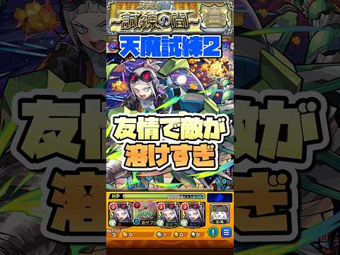 ゾルゲ改が天魔試練2で暴れています。 #shorts #モンスト #モンストニュース #天魔の孤城 #モンストガチャ