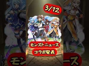 まじか❗️やっとあの星墓.壊しに来た【モンストコラボ発表】