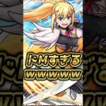 【ドM】ダクネスのステータスがドMすぎる件www  【モンスト】【リアクション】【切り抜き】　#モンスト #モンストニュース #モンスターストライク #このすばコラボ  #shorts