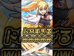 【ドM】ダクネスのステータスがドMすぎる件www  【モンスト】【リアクション】【切り抜き】　#モンスト #モンストニュース #モンスターストライク #このすばコラボ  #shorts