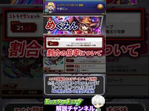 【モンスト】このすばコラボ開催決定！割合倍率は？誰が1番の当たり？簡単に解説
