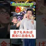 【モンスト】やっぱ金なんよ #shorts #ショート動画 #ytshorts#モンスト #モンスターストライク #ガチャ#モンストガチャ #爆死 #神引き#ゲーム実況 #スマホゲーム