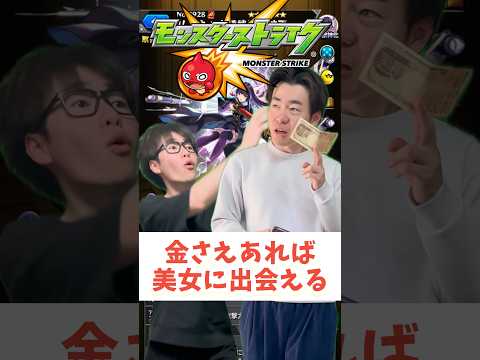 【モンスト】やっぱ金なんよ #shorts #ショート動画 #ytshorts#モンスト #モンスターストライク #ガチャ#モンストガチャ #爆死 #神引き#ゲーム実況 #スマホゲーム