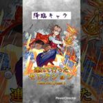 【モンスト】榎本武揚(えのもと たけあき):連れて行ったセレクション #モンスト #モンスト新イベント #モンスト榎本武揚使ってみた