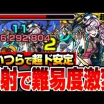 【モンスト】反射のアイツが便利すぎる『超究極 ルビカンテ』こいつらで難易度激変！スーフーをミスっても即立て直し可能でド安定すぎる！クリアで獣神化の運極をゲットしよう【へっぽこストライカー】
